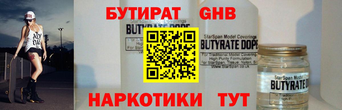 Бутират BDO 33% Алапаевск