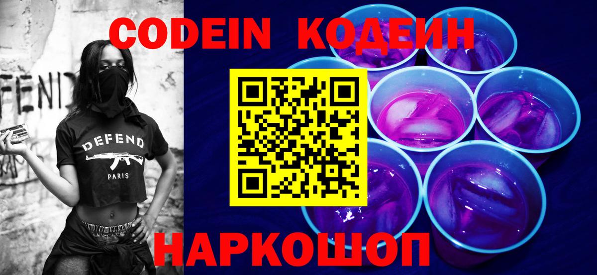 Codein Purple Drank  Codein Purple Drank  Вход с VPN  Алапаевск 