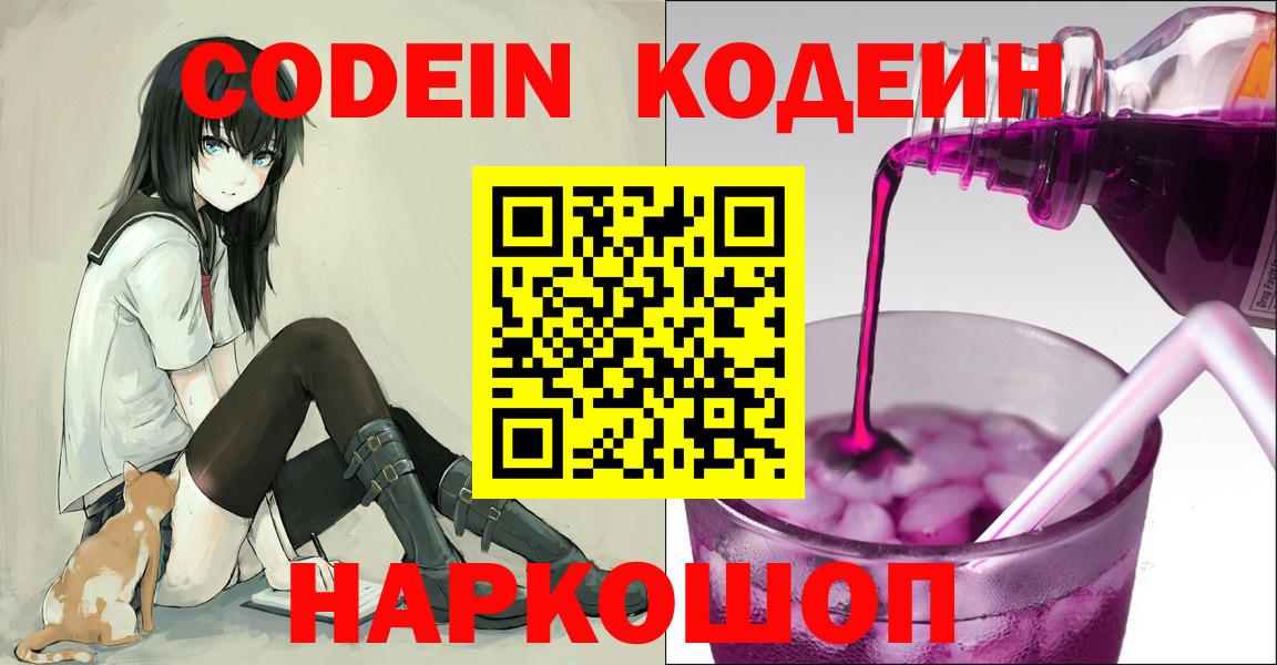 Codein Purple Drank Алапаевск