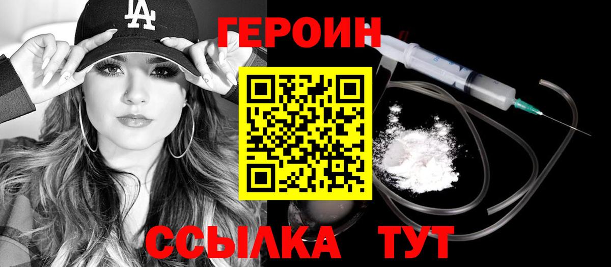 Героин VHQ  Вход с VPN  ГЕРОИН  Алапаевск 