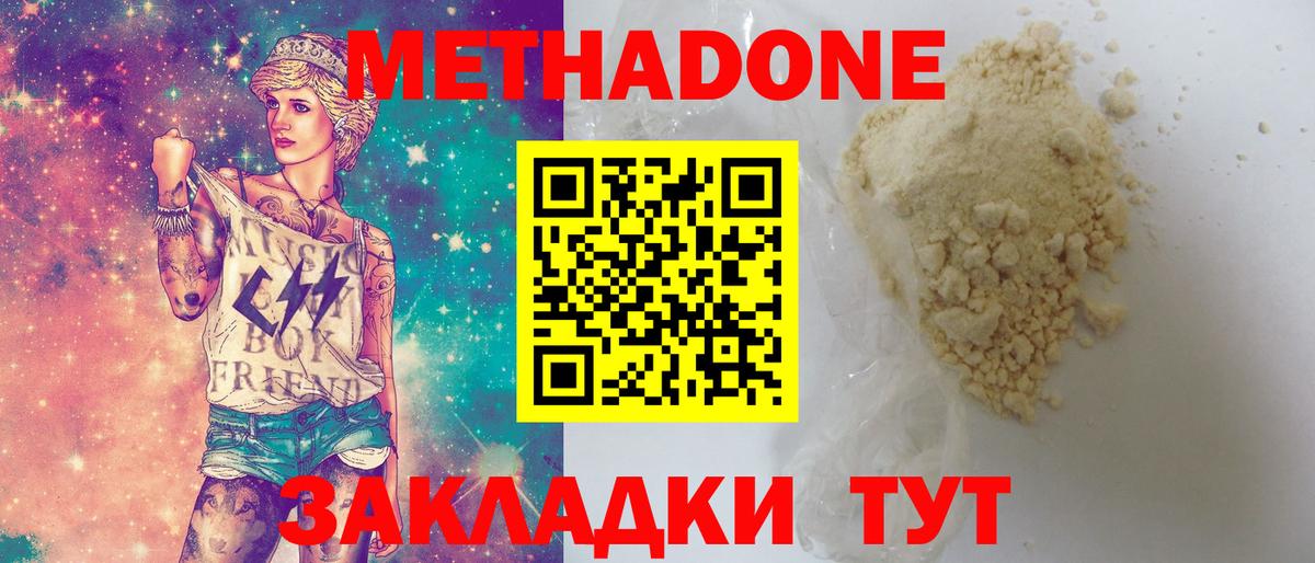 Метадон мёд Алапаевск
