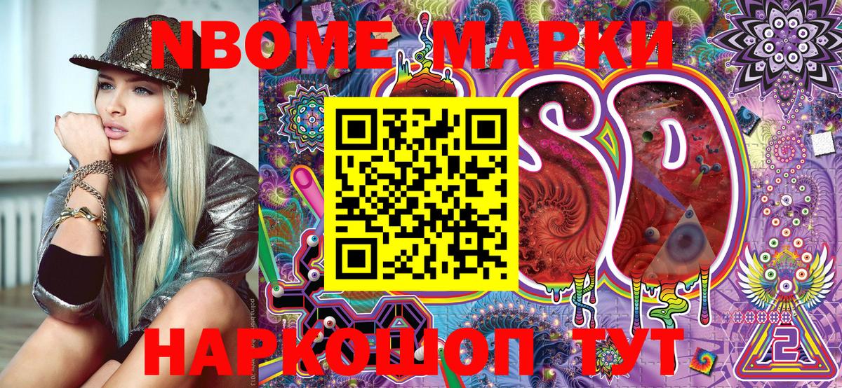 Марки N-bome 1,8мг Алапаевск
